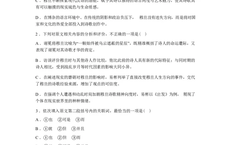 湖北省孝感市楚天协作体2025-2026学年高一下学期3月阶段检测语文试题（含答案）_2026年03月高一试卷_260325湖北省楚天协作体2025-2026学年高一下学期3月阶段检测