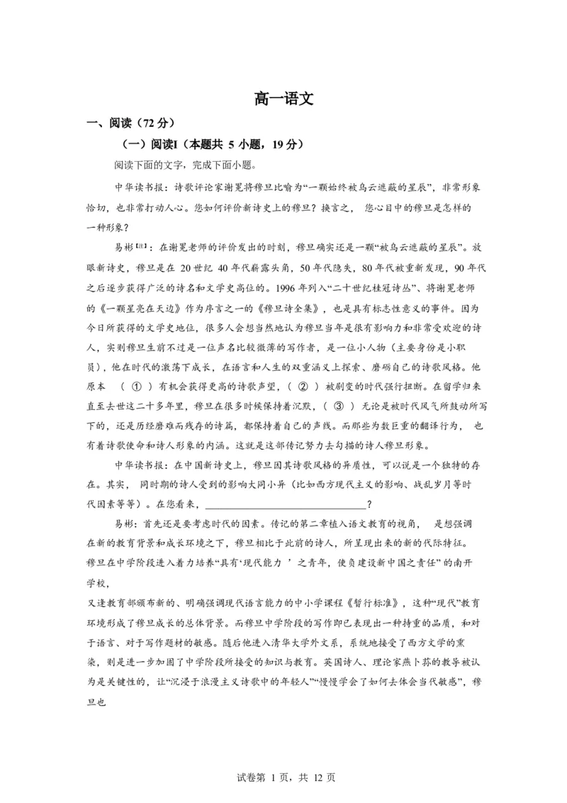 湖北省孝感市楚天协作体2025-2026学年高一下学期3月阶段检测语文试题（含答案）_2026年03月高一试卷_260325湖北省楚天协作体2025-2026学年高一下学期3月阶段检测