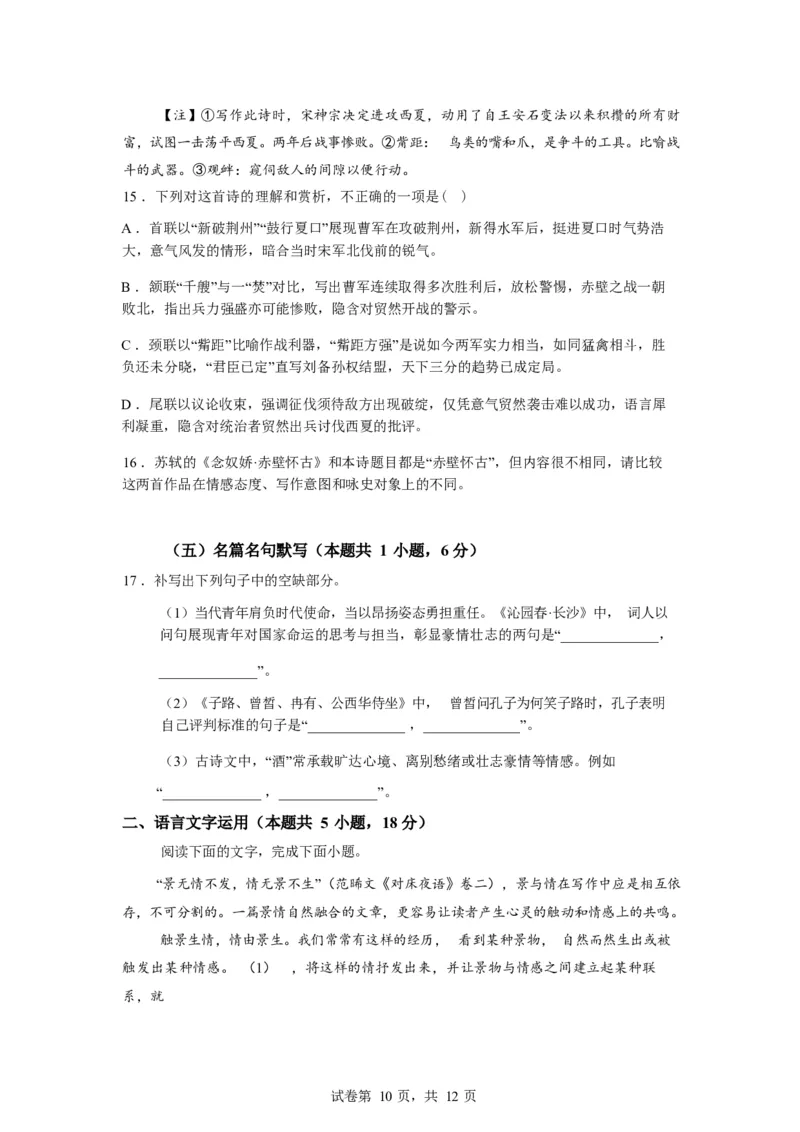 湖北省孝感市楚天协作体2025-2026学年高一下学期3月阶段检测语文试题（含答案）_2026年03月高一试卷_260325湖北省楚天协作体2025-2026学年高一下学期3月阶段检测