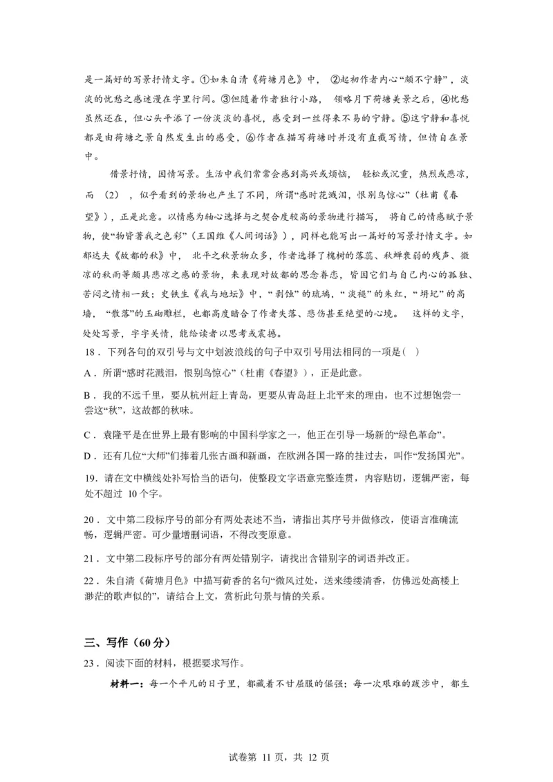 湖北省孝感市楚天协作体2025-2026学年高一下学期3月阶段检测语文试题（含答案）_2026年03月高一试卷_260325湖北省楚天协作体2025-2026学年高一下学期3月阶段检测