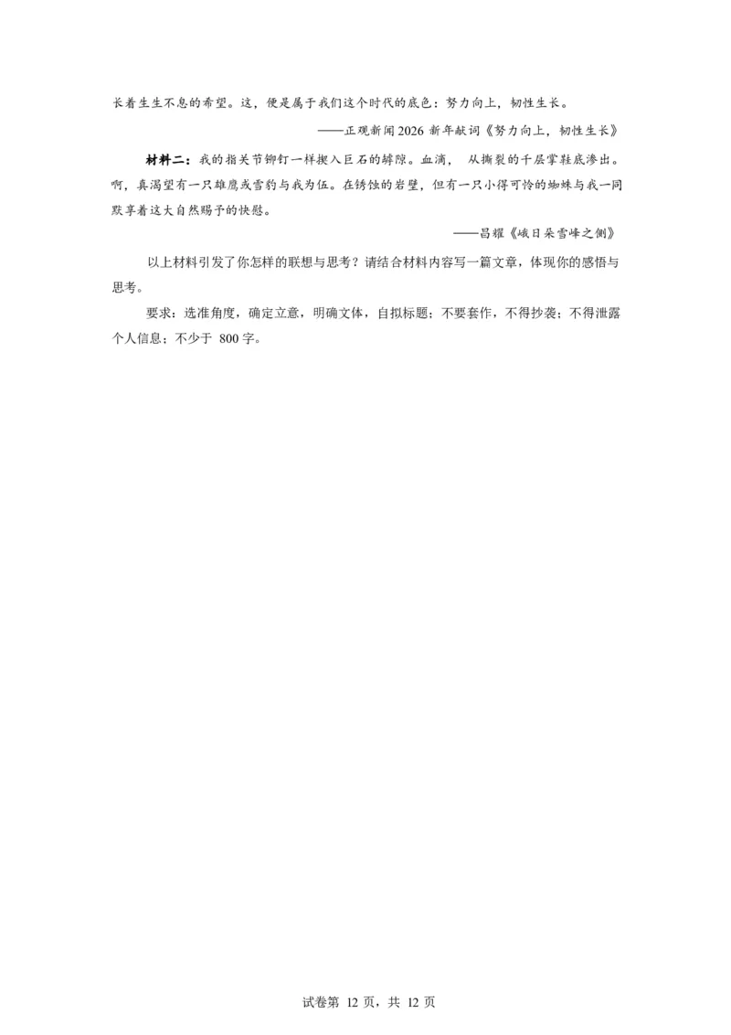 湖北省孝感市楚天协作体2025-2026学年高一下学期3月阶段检测语文试题（含答案）_2026年03月高一试卷_260325湖北省楚天协作体2025-2026学年高一下学期3月阶段检测