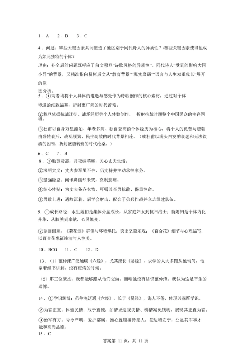 湖北省孝感市楚天协作体2025-2026学年高一下学期3月阶段检测语文试题（含答案）_2026年03月高一试卷_260325湖北省楚天协作体2025-2026学年高一下学期3月阶段检测