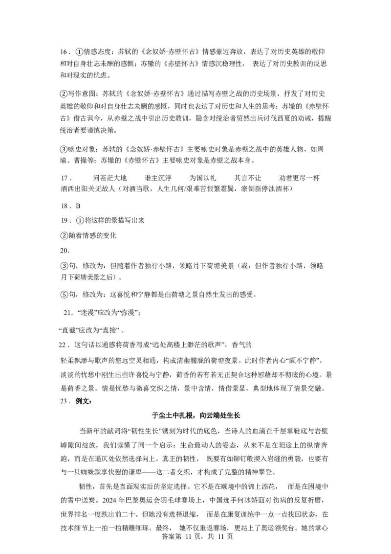 湖北省孝感市楚天协作体2025-2026学年高一下学期3月阶段检测语文试题（含答案）_2026年03月高一试卷_260325湖北省楚天协作体2025-2026学年高一下学期3月阶段检测