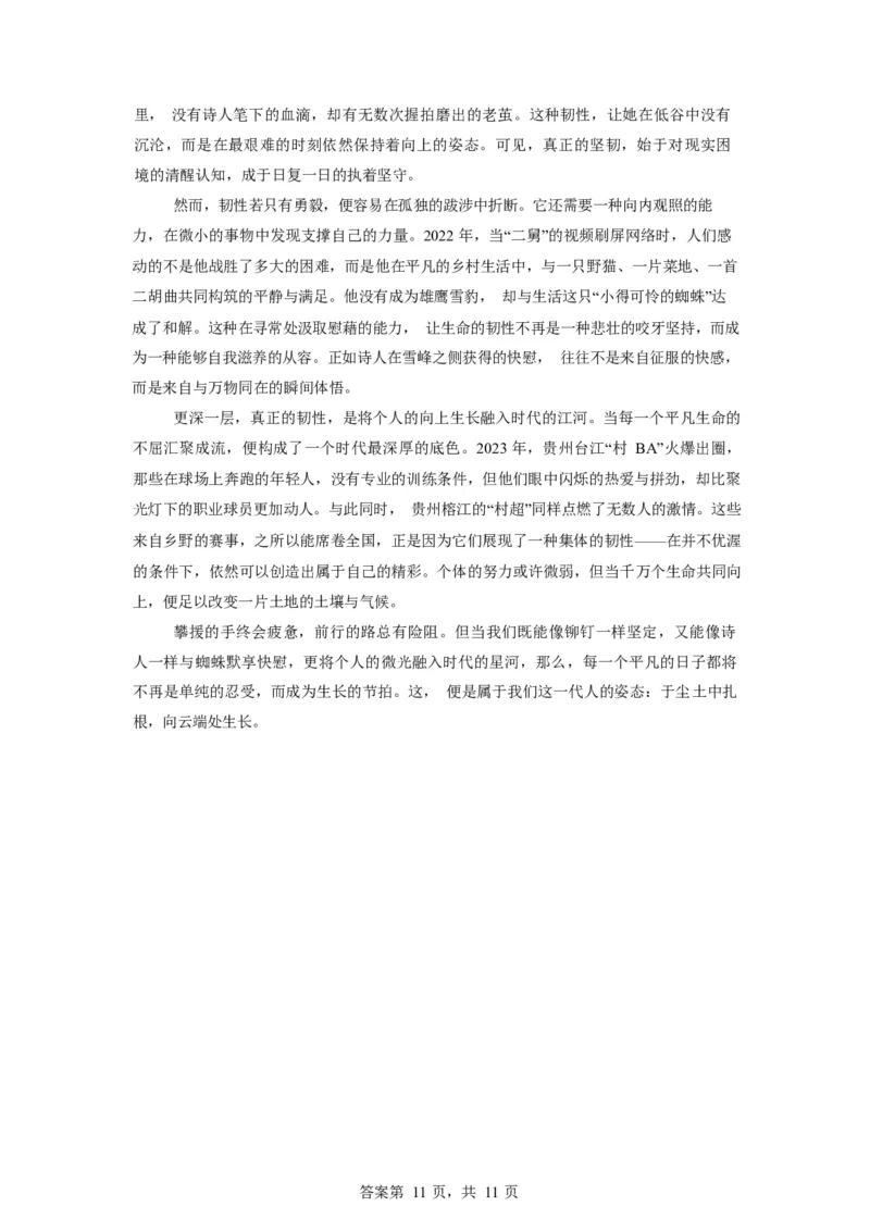 湖北省孝感市楚天协作体2025-2026学年高一下学期3月阶段检测语文试题（含答案）_2026年03月高一试卷_260325湖北省楚天协作体2025-2026学年高一下学期3月阶段检测