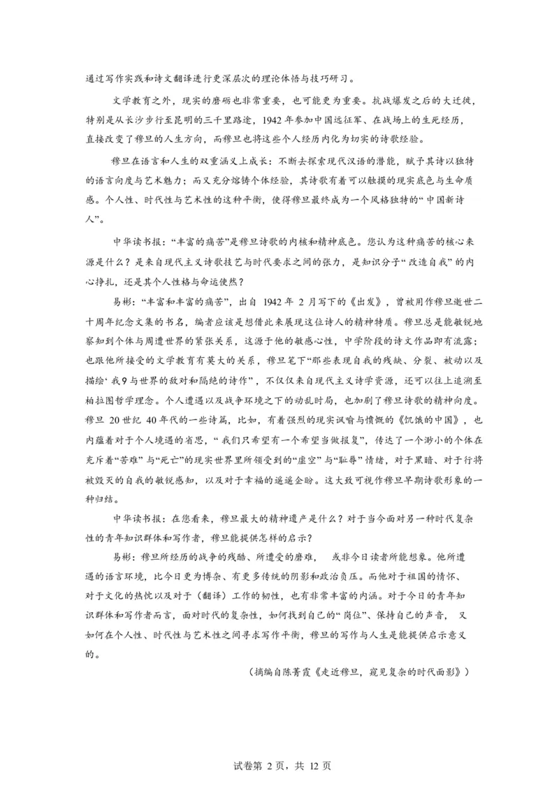 湖北省孝感市楚天协作体2025-2026学年高一下学期3月阶段检测语文试题（含答案）_2026年03月高一试卷_260325湖北省楚天协作体2025-2026学年高一下学期3月阶段检测
