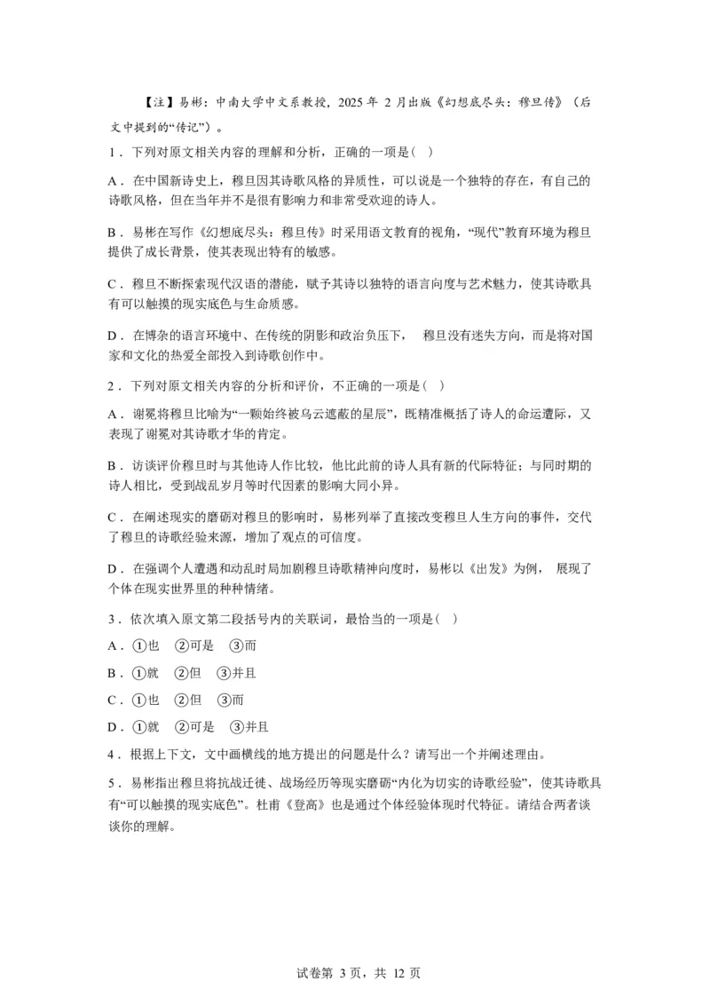 湖北省孝感市楚天协作体2025-2026学年高一下学期3月阶段检测语文试题（含答案）_2026年03月高一试卷_260325湖北省楚天协作体2025-2026学年高一下学期3月阶段检测