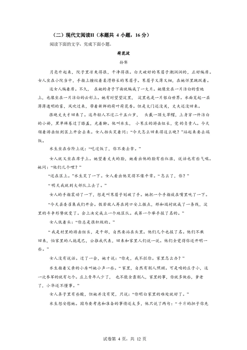 湖北省孝感市楚天协作体2025-2026学年高一下学期3月阶段检测语文试题（含答案）_2026年03月高一试卷_260325湖北省楚天协作体2025-2026学年高一下学期3月阶段检测