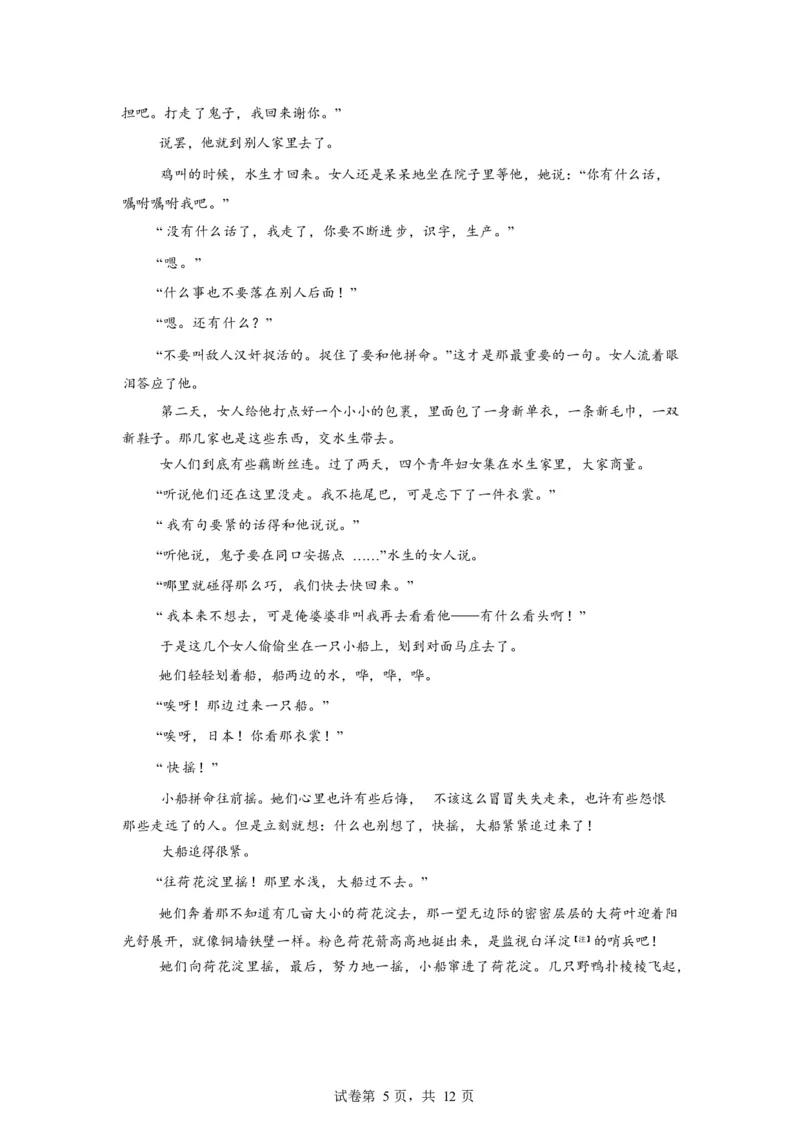 湖北省孝感市楚天协作体2025-2026学年高一下学期3月阶段检测语文试题（含答案）_2026年03月高一试卷_260325湖北省楚天协作体2025-2026学年高一下学期3月阶段检测