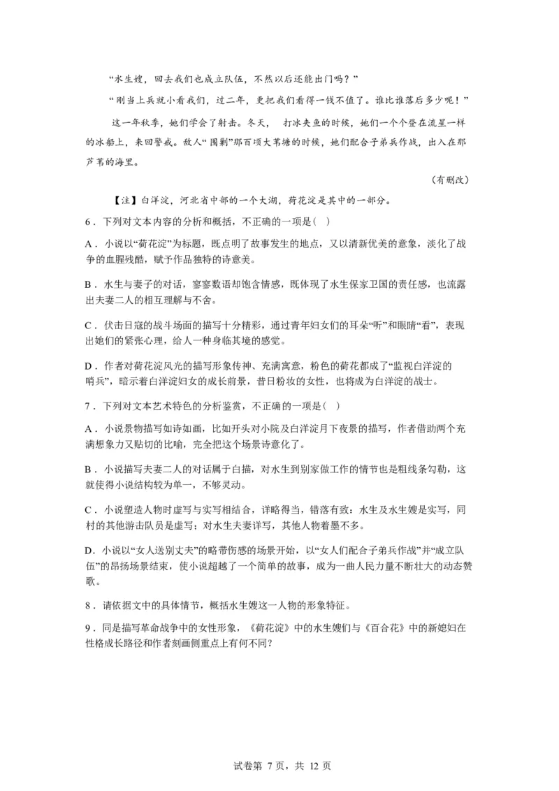 湖北省孝感市楚天协作体2025-2026学年高一下学期3月阶段检测语文试题（含答案）_2026年03月高一试卷_260325湖北省楚天协作体2025-2026学年高一下学期3月阶段检测