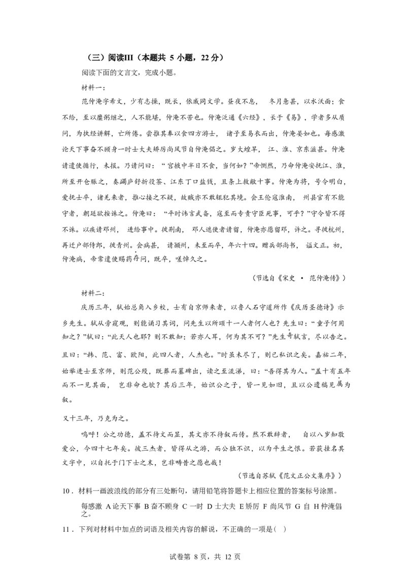湖北省孝感市楚天协作体2025-2026学年高一下学期3月阶段检测语文试题（含答案）_2026年03月高一试卷_260325湖北省楚天协作体2025-2026学年高一下学期3月阶段检测