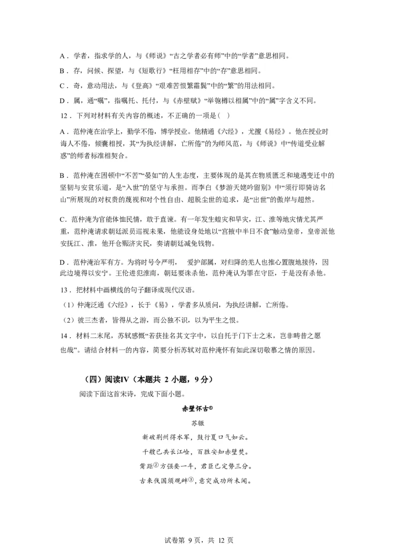 湖北省孝感市楚天协作体2025-2026学年高一下学期3月阶段检测语文试题（含答案）_2026年03月高一试卷_260325湖北省楚天协作体2025-2026学年高一下学期3月阶段检测