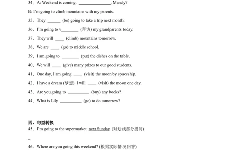 13一般将来时（含答案解析）2026通用版小升初英语题型突破_小升初英语专项复习（单选+填空+时态）