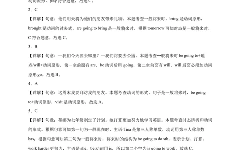 13一般将来时（含答案解析）2026通用版小升初英语题型突破_小升初英语专项复习（单选+填空+时态）