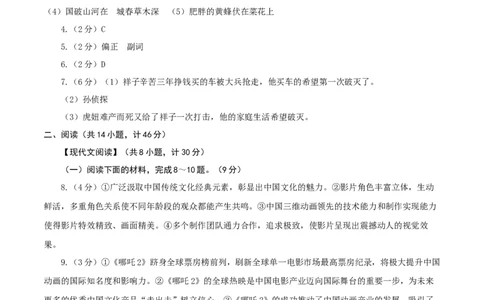语文（陕西卷）（参考答案及评分标准）_中考复习资料_语数英物化_1语文中考复习_赠送：2025中考模拟题_2025年语文三模_语文（陕西卷）-2025年中考第三次模拟考试
