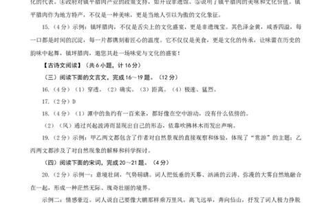 语文（陕西卷）（参考答案及评分标准）_中考复习资料_语数英物化_1语文中考复习_赠送：2025中考模拟题_2025年语文三模_语文（陕西卷）-2025年中考第三次模拟考试
