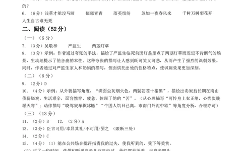 语文（青岛卷）（参考答案及评分标准）_中考复习资料_语数英物化_1语文中考复习_赠送：2025中考模拟题_2025年语文二模_语文（青岛卷）-2025年中考第二次全真模拟题
