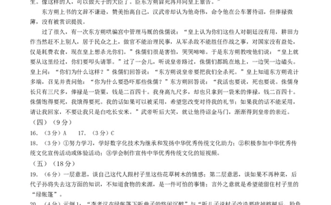 语文（青岛卷）（参考答案及评分标准）_中考复习资料_语数英物化_1语文中考复习_赠送：2025中考模拟题_2025年语文二模_语文（青岛卷）-2025年中考第二次全真模拟题