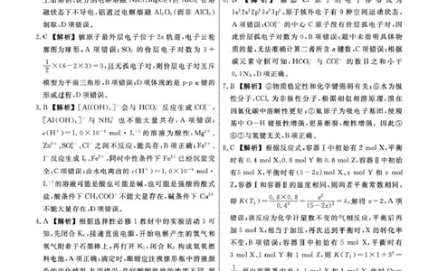 辽宁名校联盟2025-2026学年高二下学期3月测试化学答案_2026年03月高二试卷_260306辽宁省名校联盟2025-2026学年高二下学期开学测试_辽宁名校联盟2025-2026学年高二下学期3月测试化学试卷+答案