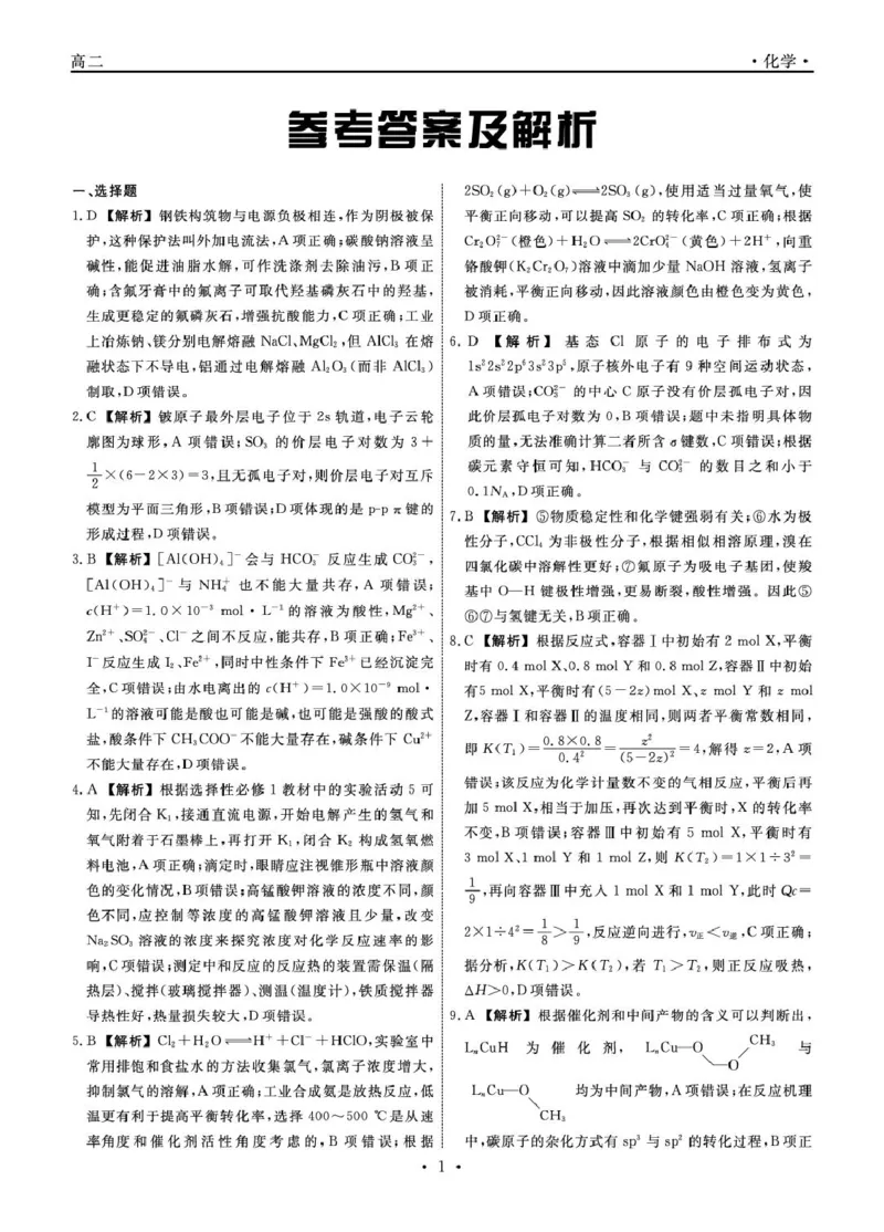 辽宁名校联盟2025-2026学年高二下学期3月测试化学答案_2026年03月高二试卷_260306辽宁省名校联盟2025-2026学年高二下学期开学测试_辽宁名校联盟2025-2026学年高二下学期3月测试化学试卷+答案