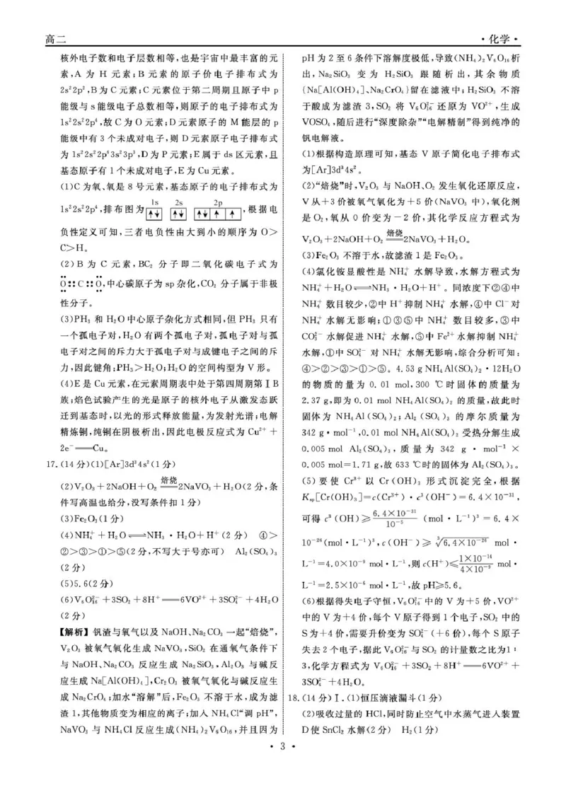 辽宁名校联盟2025-2026学年高二下学期3月测试化学答案_2026年03月高二试卷_260306辽宁省名校联盟2025-2026学年高二下学期开学测试_辽宁名校联盟2025-2026学年高二下学期3月测试化学试卷+答案