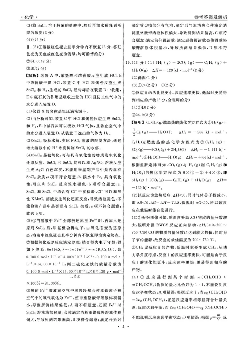辽宁名校联盟2025-2026学年高二下学期3月测试化学答案_2026年03月高二试卷_260306辽宁省名校联盟2025-2026学年高二下学期开学测试_辽宁名校联盟2025-2026学年高二下学期3月测试化学试卷+答案