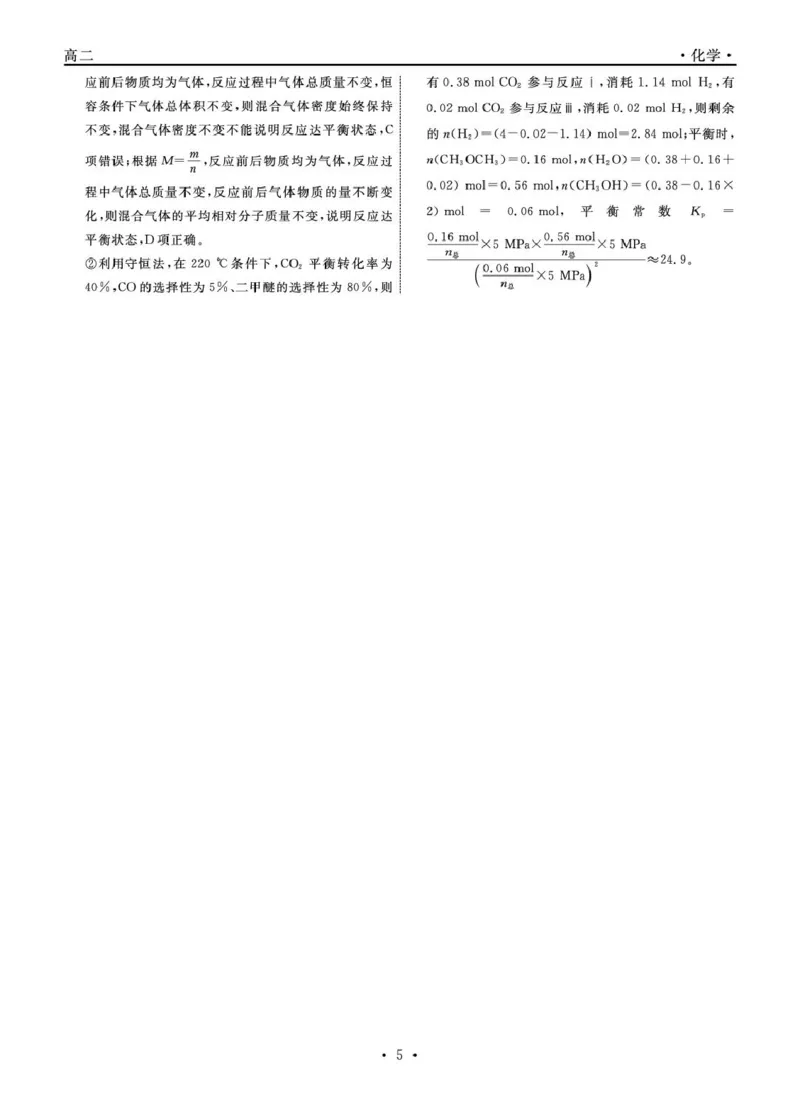辽宁名校联盟2025-2026学年高二下学期3月测试化学答案_2026年03月高二试卷_260306辽宁省名校联盟2025-2026学年高二下学期开学测试_辽宁名校联盟2025-2026学年高二下学期3月测试化学试卷+答案