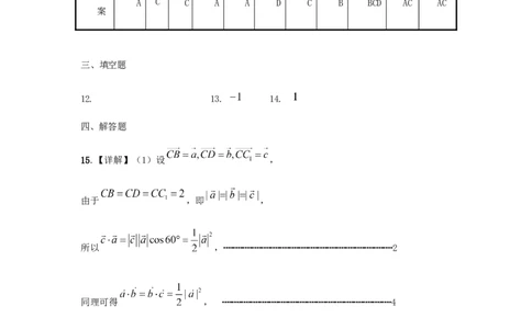 高二数学答案_2026年02月高二试卷_260209山东省枣庄市第八中学2025-2026学年高二上学期1月月考_山东省枣庄市第八中学2025-2026学年高二上学期1月月考数学试题（含答案）