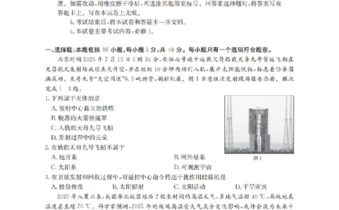 地理_扫描版_2026年02月高一试卷_260215河南省南阳地区2025-2026学年高一上学期期末摸底考试卷（全）