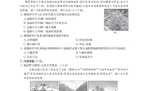 地理_扫描版_2026年02月高一试卷_260215河南省南阳地区2025-2026学年高一上学期期末摸底考试卷（全）