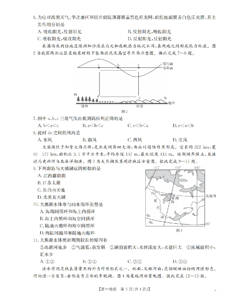 地理_扫描版_2026年02月高一试卷_260215河南省南阳地区2025-2026学年高一上学期期末摸底考试卷（全）