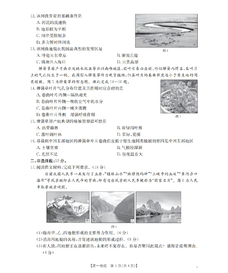 地理_扫描版_2026年02月高一试卷_260215河南省南阳地区2025-2026学年高一上学期期末摸底考试卷（全）