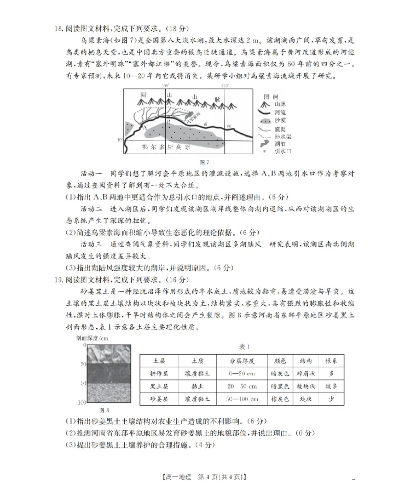地理_扫描版_2026年02月高一试卷_260215河南省南阳地区2025-2026学年高一上学期期末摸底考试卷（全）