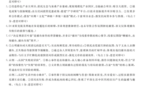 河池2025-2026秋季期末高二语文答案_2026年02月高二试卷_260216广西壮族自治区河池市2025-2026学年高二上学期1月学科素养测评（期末）