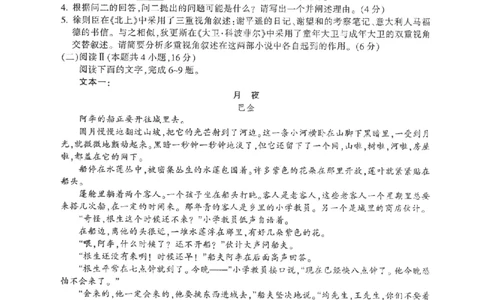 语文卷-2602金华十校高二期末_2026年02月高二试卷_260215浙江省金华十校2025-2026学年高二上学期2月期末（全）_浙江省金华十校2025-2026学年高一上学期2月期末语文试题含答案