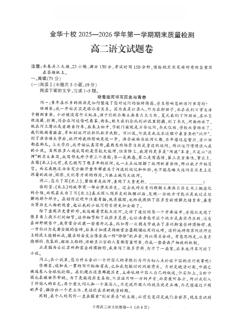 语文卷-2602金华十校高二期末_2026年02月高二试卷_260215浙江省金华十校2025-2026学年高二上学期2月期末（全）_浙江省金华十校2025-2026学年高一上学期2月期末语文试题含答案