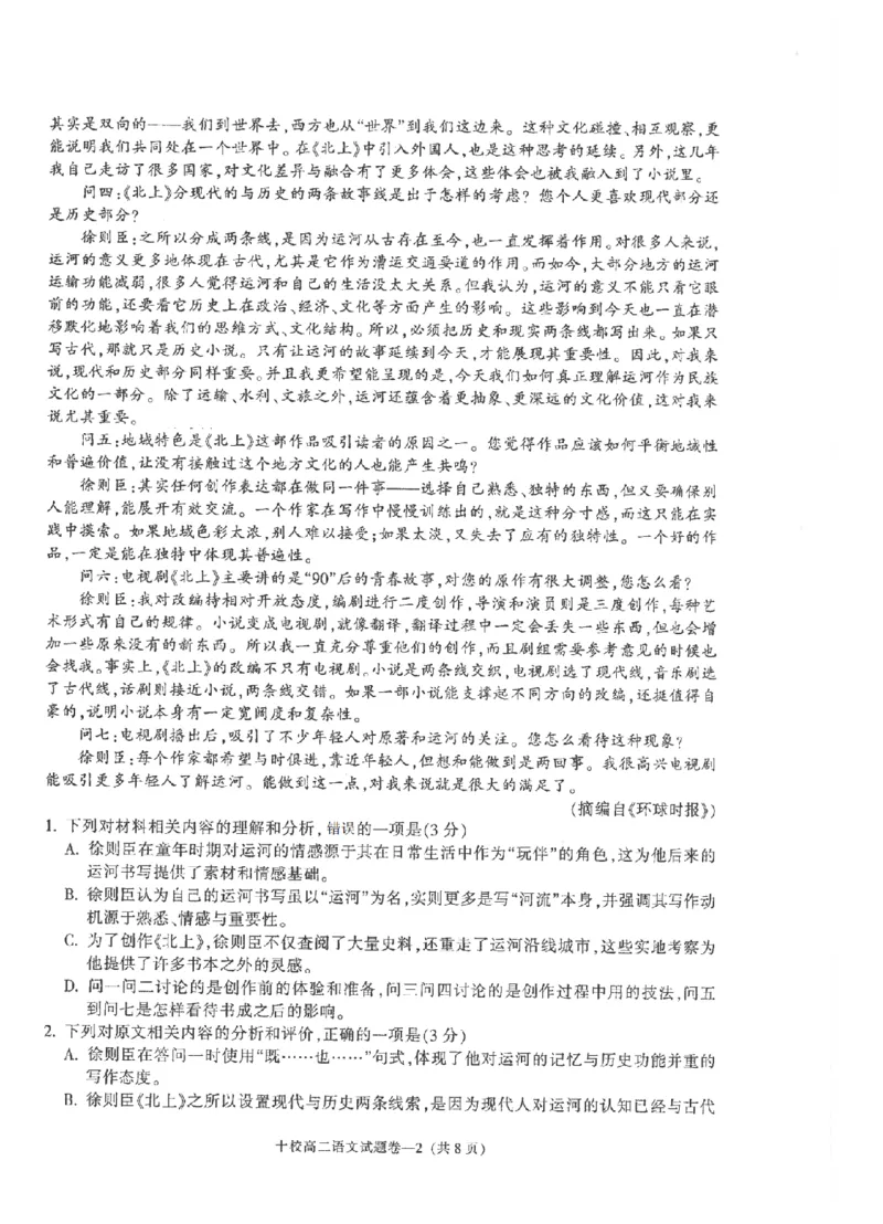 语文卷-2602金华十校高二期末_2026年02月高二试卷_260215浙江省金华十校2025-2026学年高二上学期2月期末（全）_浙江省金华十校2025-2026学年高一上学期2月期末语文试题含答案