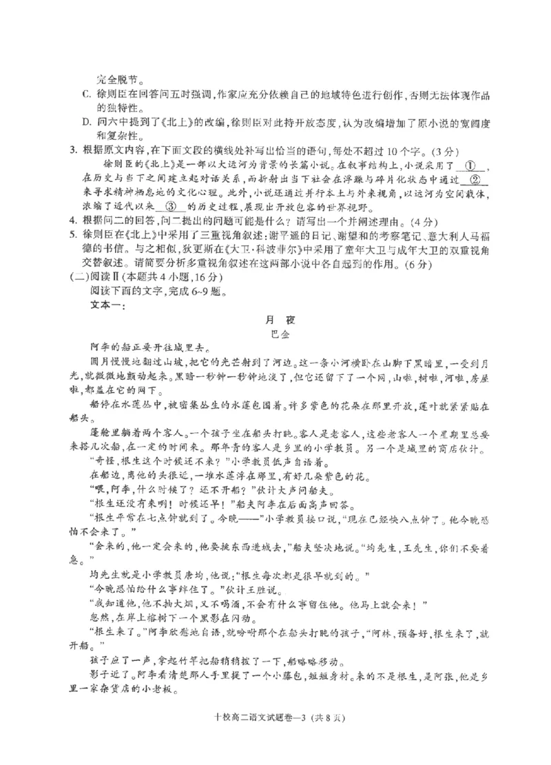 语文卷-2602金华十校高二期末_2026年02月高二试卷_260215浙江省金华十校2025-2026学年高二上学期2月期末（全）_浙江省金华十校2025-2026学年高一上学期2月期末语文试题含答案