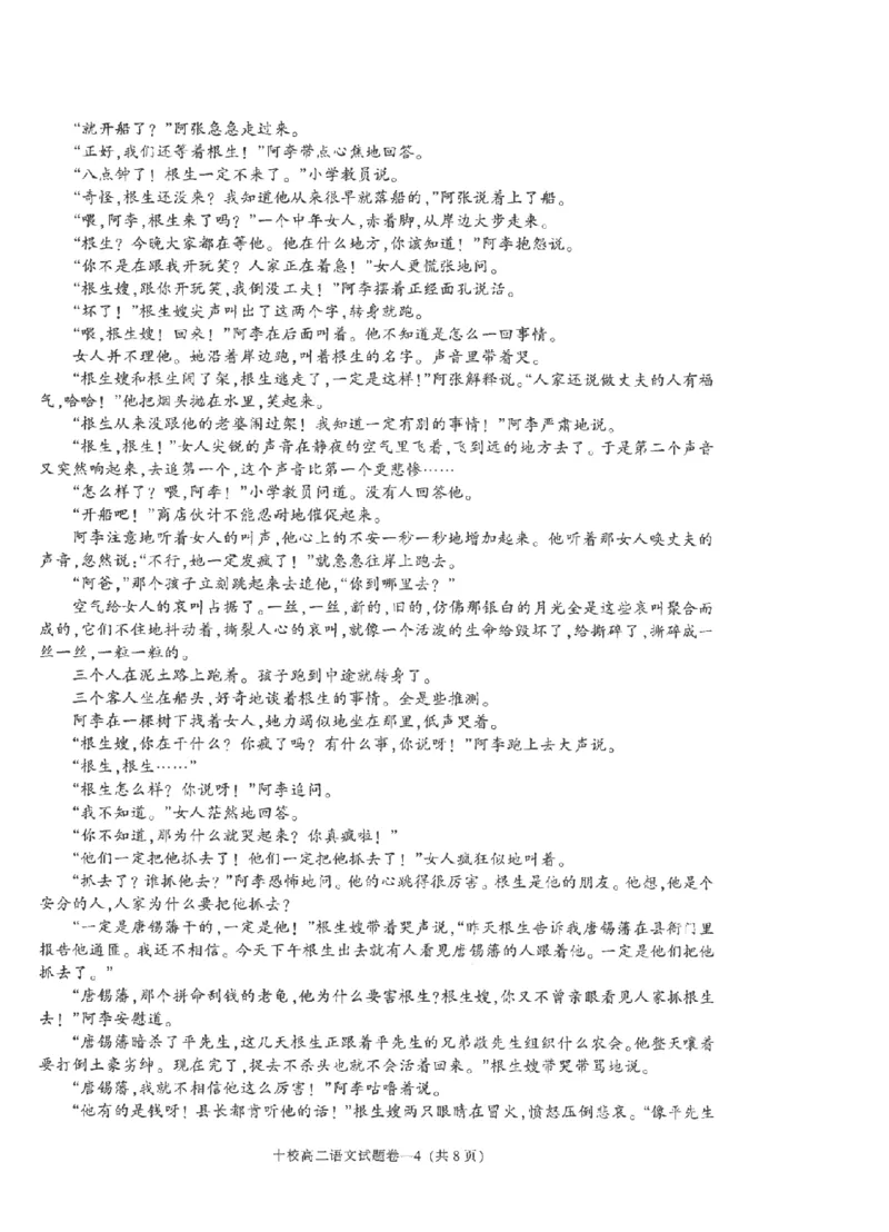语文卷-2602金华十校高二期末_2026年02月高二试卷_260215浙江省金华十校2025-2026学年高二上学期2月期末（全）_浙江省金华十校2025-2026学年高一上学期2月期末语文试题含答案