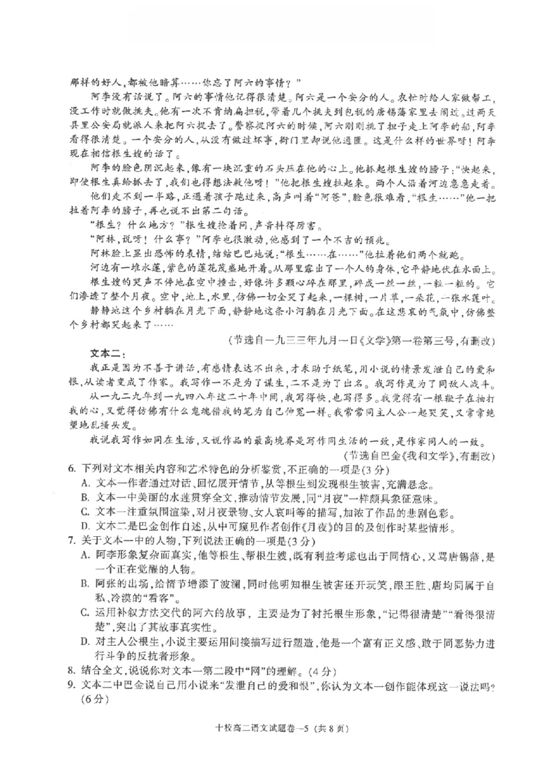 语文卷-2602金华十校高二期末_2026年02月高二试卷_260215浙江省金华十校2025-2026学年高二上学期2月期末（全）_浙江省金华十校2025-2026学年高一上学期2月期末语文试题含答案