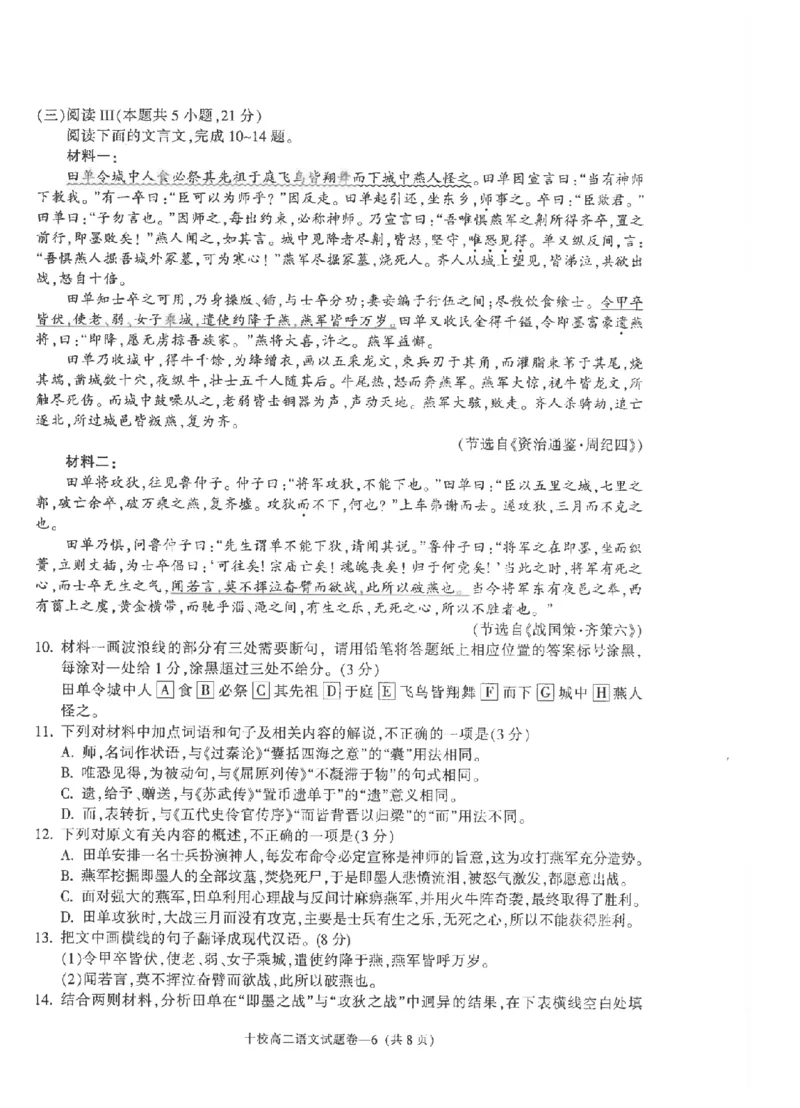 语文卷-2602金华十校高二期末_2026年02月高二试卷_260215浙江省金华十校2025-2026学年高二上学期2月期末（全）_浙江省金华十校2025-2026学年高一上学期2月期末语文试题含答案