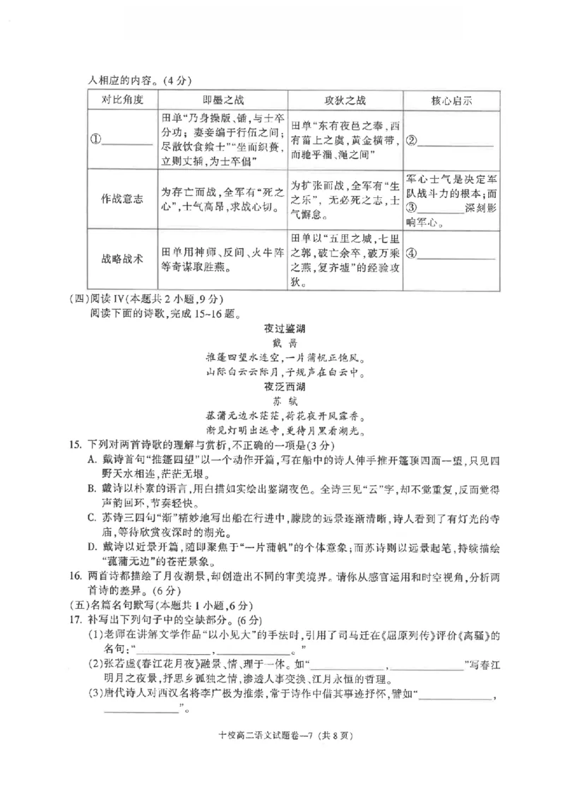 语文卷-2602金华十校高二期末_2026年02月高二试卷_260215浙江省金华十校2025-2026学年高二上学期2月期末（全）_浙江省金华十校2025-2026学年高一上学期2月期末语文试题含答案