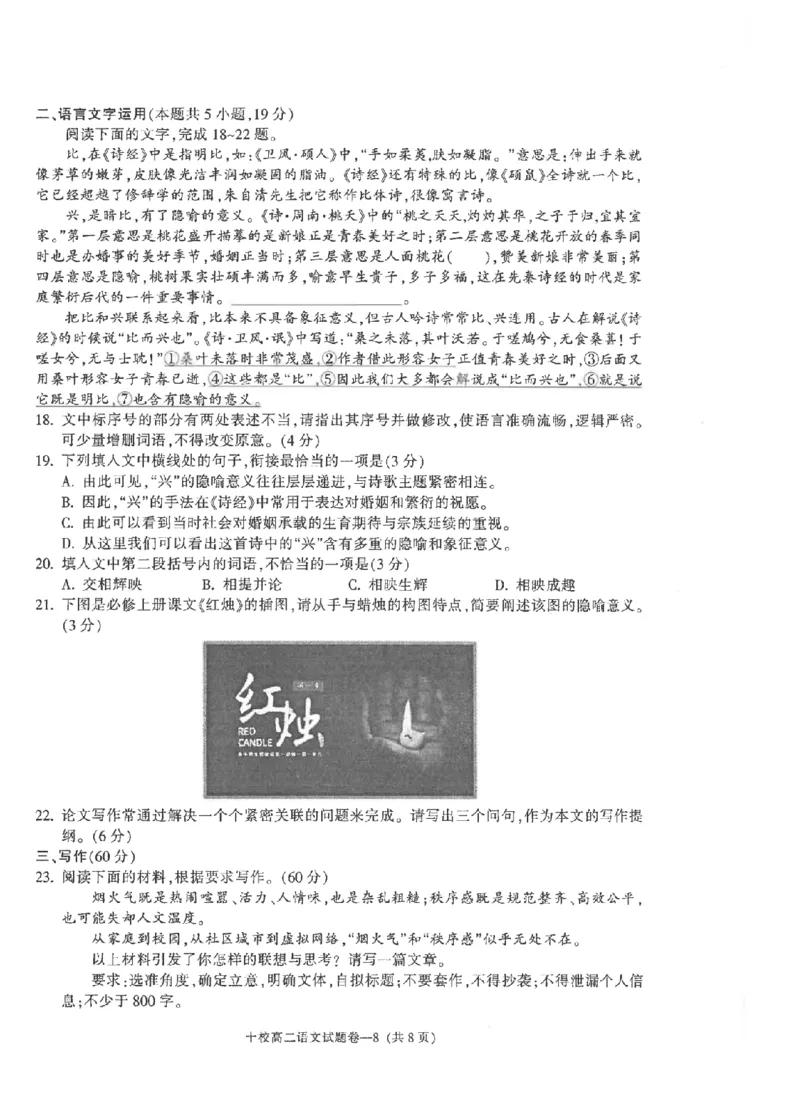 语文卷-2602金华十校高二期末_2026年02月高二试卷_260215浙江省金华十校2025-2026学年高二上学期2月期末（全）_浙江省金华十校2025-2026学年高一上学期2月期末语文试题含答案