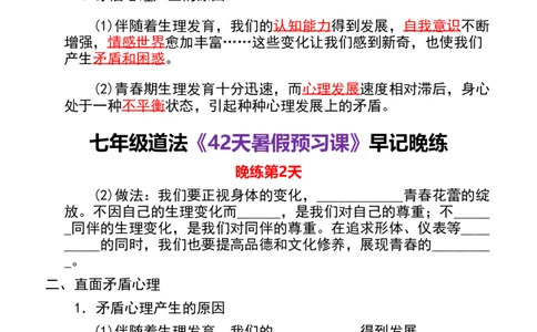 七年级上道法《暑假预习课》早记晚练（42天）_六升七暑假衔接
