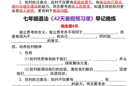 七年级上道法《暑假预习课》早记晚练（42天）_六升七暑假衔接