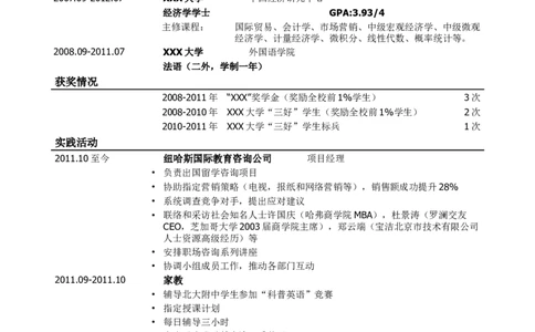 通用简历模板_小升初《学生简历模板》单页+多页_行业简历_通用