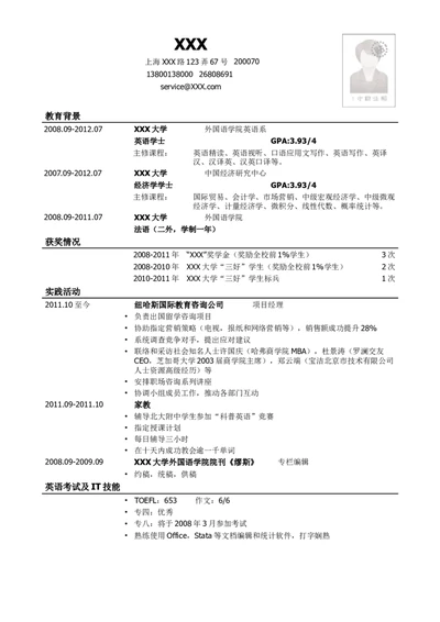 通用简历模板_小升初《学生简历模板》单页+多页_行业简历_通用