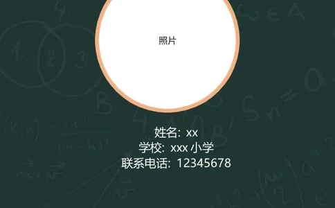 升学君整理黑板手绘风格-小升初简历模板_小升初《学生简历模板》单页+多页_66份小升初简历整理