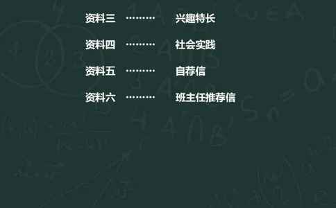 升学君整理黑板手绘风格-小升初简历模板_小升初《学生简历模板》单页+多页_66份小升初简历整理