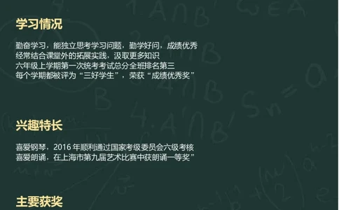 升学君整理黑板手绘风格-小升初简历模板_小升初《学生简历模板》单页+多页_66份小升初简历整理