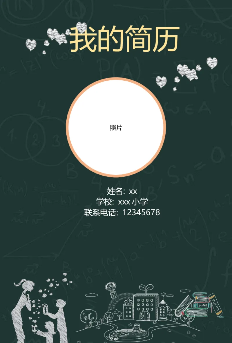 升学君整理黑板手绘风格-小升初简历模板_小升初《学生简历模板》单页+多页_66份小升初简历整理